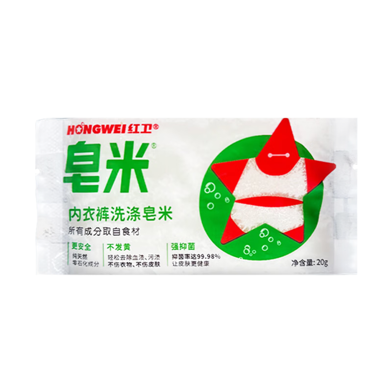 红卫 皂米20g*1袋旅行尝鲜试用装内衣裤婴儿宝宝衣物洗衣粉抑菌99%