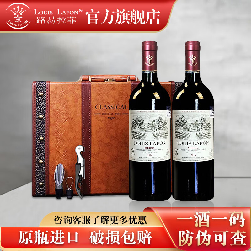 路易拉菲(louis lafon)法国红酒2支装原瓶原装进口干红葡萄酒龙年送礼