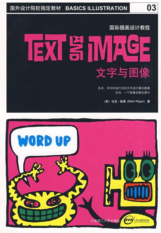 文字与图像【稀缺图书,放心购买】