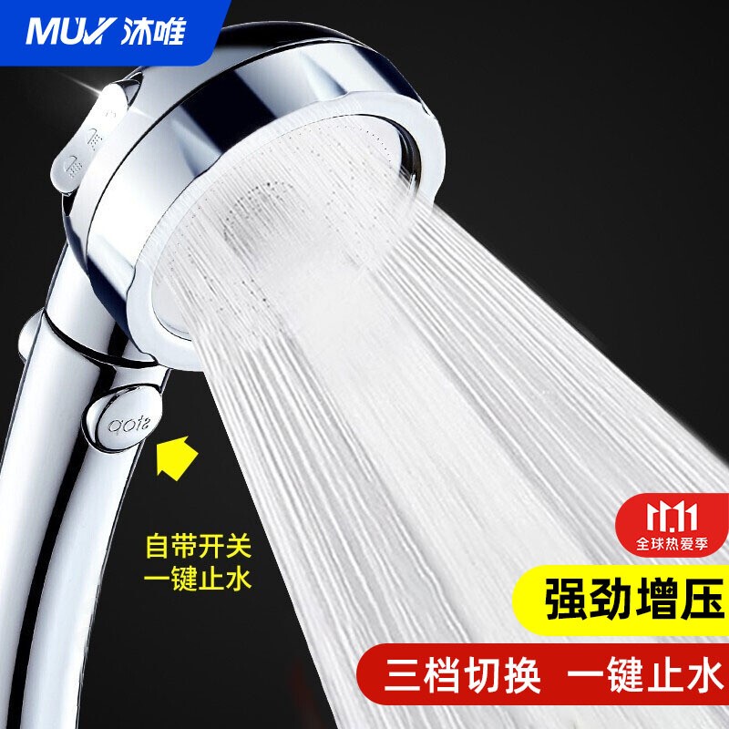 沐唯（muvi）增压花洒喷头淋浴花洒洗澡沐浴室手持淋浴喷头单头超强高加压花洒套装莲蓬头花酒淋雨喷头 德国三档增压花洒单头