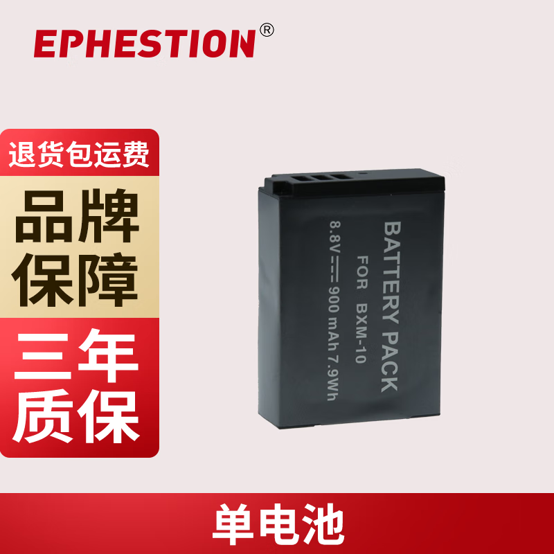 伊弗顿适用 BXM-10 小蚁微单m1电池 bxm-10 配件备用运动相机数码锂电池 电池*1