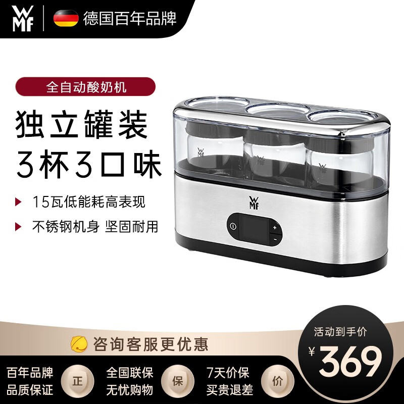 WMF 德国福腾宝酸奶机 不锈钢家用全自动酸奶机不锈钢机身分杯 全自动酸奶机