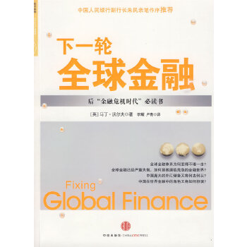 下一轮全球金融 (英)沃尔夫,李耀,卢青【正版书】