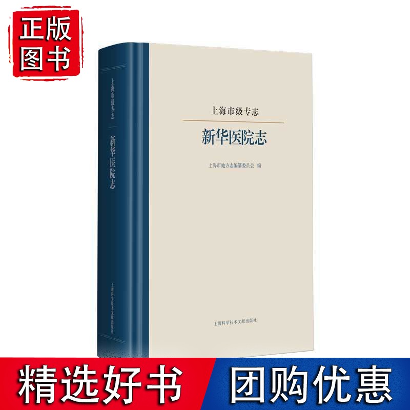 上海市级专志.医院志