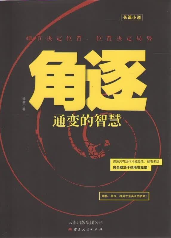 角逐
