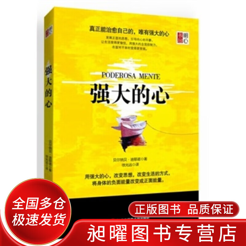 强大的心【正版好书,下单速发】