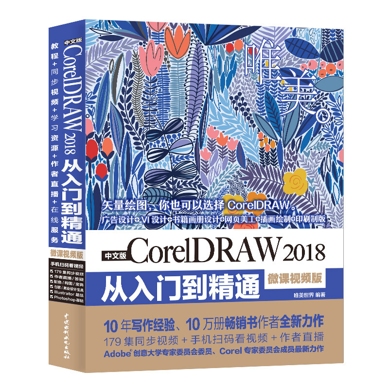 【单本自选】 CorelDRAW 2018