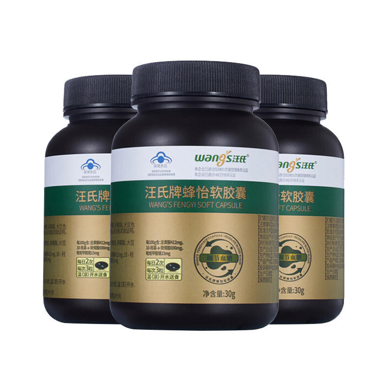 汪氏蜂怡蜂胶软胶囊调节血糖0.5g*60粒 30g/瓶*3
