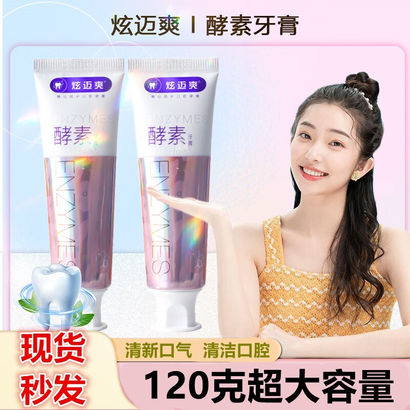 牙笑120g酵素牙膏清新口气白牙齿清洁护理口腔家庭装男女青柠樱花