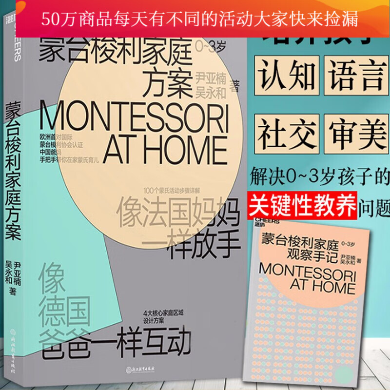 蒙台梭利家庭方案0~3岁 平装 像法国妈妈一样放手 像德国爸爸一样互动 家庭教育 培养孩子4大核心能力 k