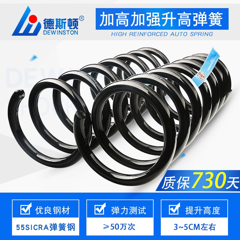 德斯顿适用【宝骏五菱福特哈弗别克现代三菱JEEP】升高加高汽车弹簧增高加强加粗改装减震器避震越野重载 【增强加高型-后1对】 现代瑞纳/朗动/领动/悦动/悦纳/飞思/菲斯塔使用感如何?
