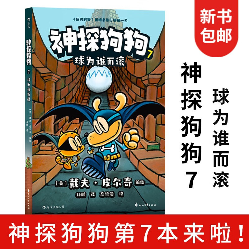 【赠500京豆】神探狗狗6-7册 2册自选 中文版dog man 单册 神探狗狗7 定价45元