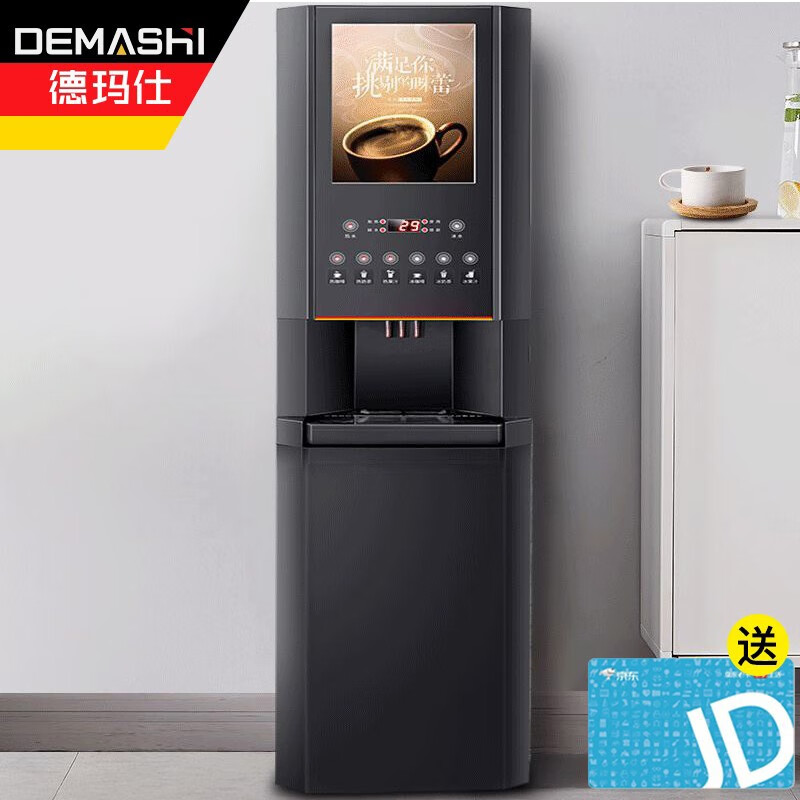 德玛仕DEMASHI 速溶咖啡机商用 多功能饮料机器 奶茶豆浆果汁一体机8键3冷3热+冷热水 SML-F603S（不含底座）