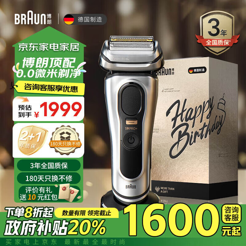 博朗（BRAUN）9系pro+巅峰电动剃须刀整机德国进口往复式剃须刀刮胡刀送男朋友生日礼物送男友