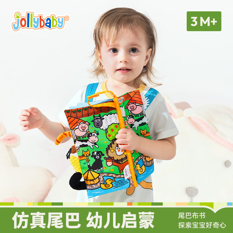jollybaby尾巴布书婴幼儿可啃咬撕不烂3-6-8个月早教益智玩具书新生儿礼盒 丛林尾巴布书