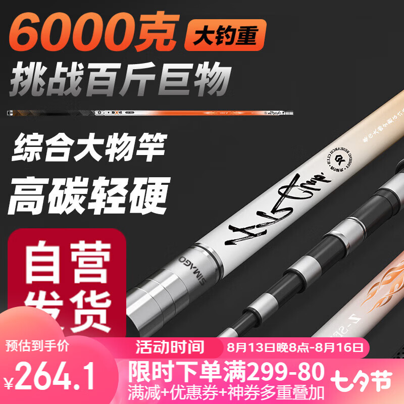 simago喜曼多钓竿超轻大物综合19调台钓竿鲫鱼竿鲢鳙鲤钓鱼竿超硬碳素日本进口手竿6H鱼竿 挚霸7.2米