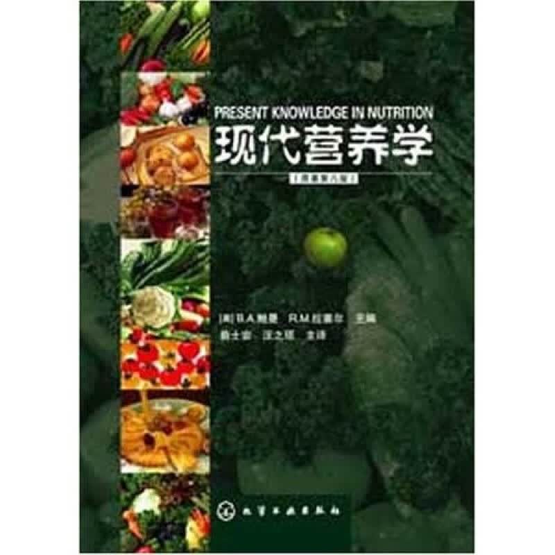 现代营养学 [美]BA鲍曼【正版图书，放心购买】