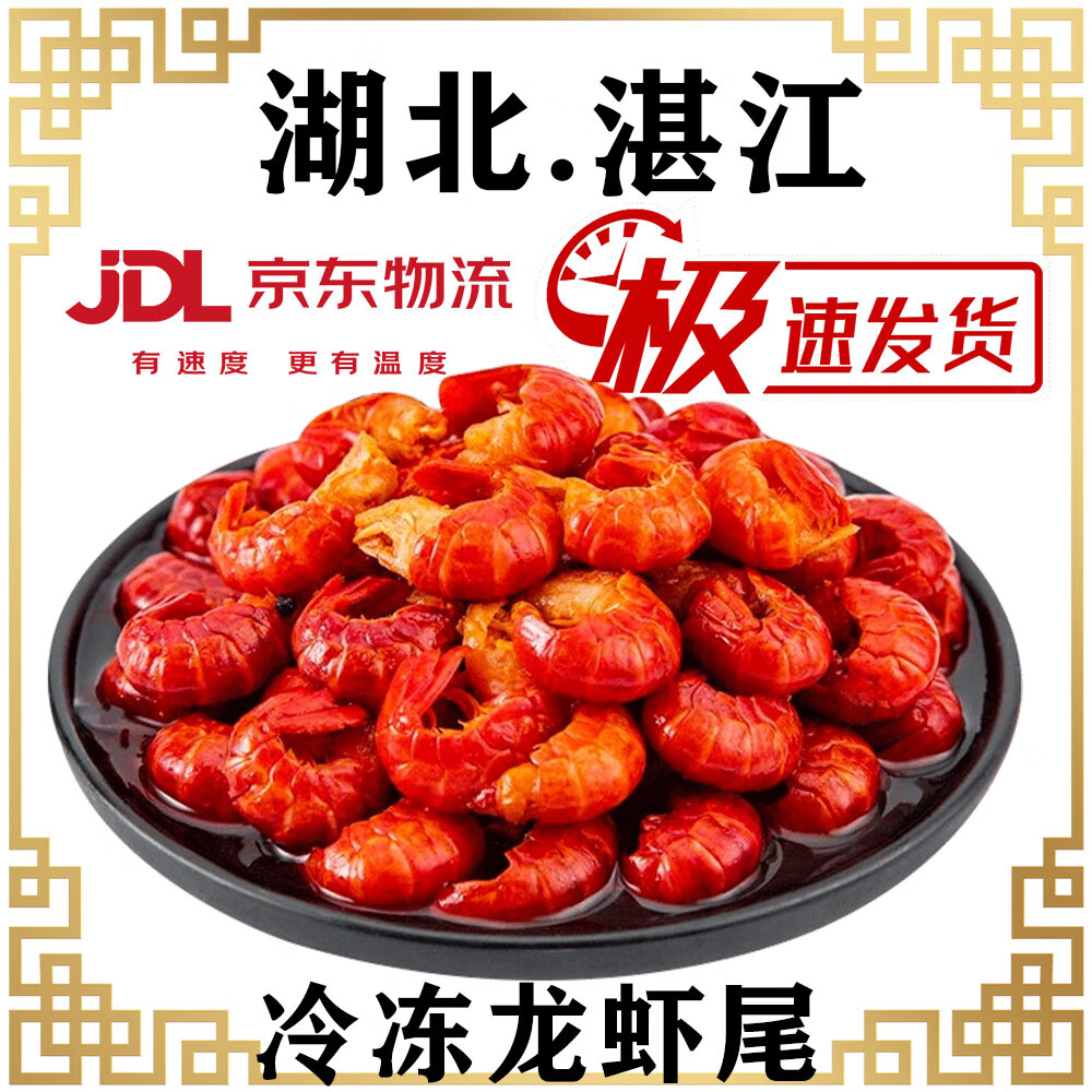 楚玉【特大】小龙虾尾冷冻龙虾尾生鲜特级大号虾尾虾球 个头大 特级