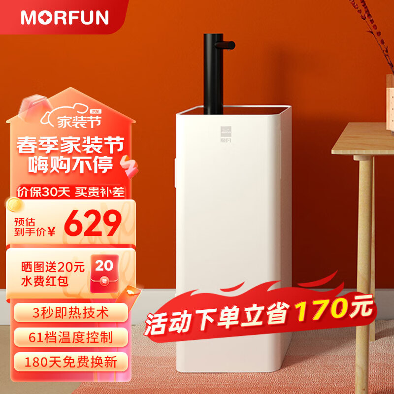 魔凡（MORFUN）即热式茶吧机饮水机家用高端客厅用智能全自动上水下置式桶装水办公室速热烧水一体机 MF809黑柱丨经典旗舰款 即热型