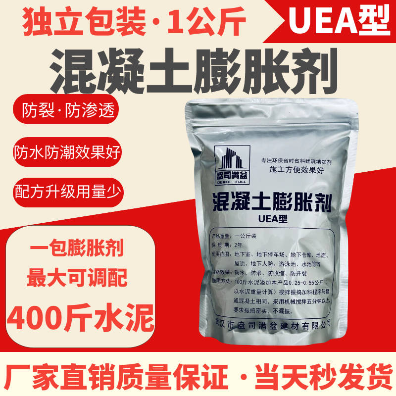 聚麦混凝土膨胀剂水泥uea高效低碱装饰抗裂防水地下室防潮墙面防渗漏