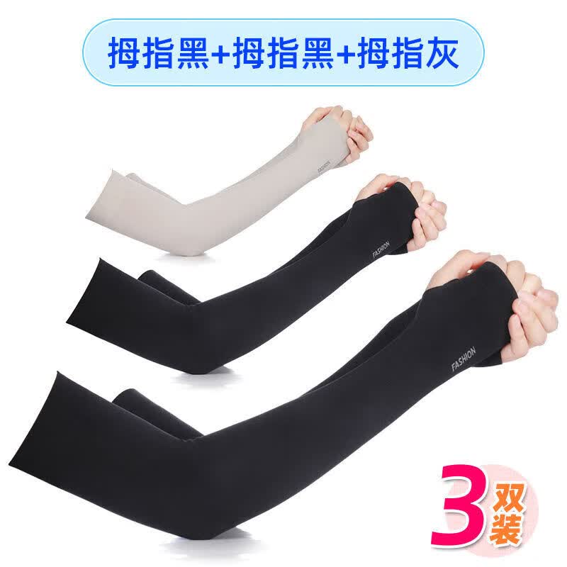潮尚娇媚冰袖防晒袖冰丝袖套男手套女夏开车骑行骑车户外运动护臂长款薄手 三双装拇指黑黑灰 均码