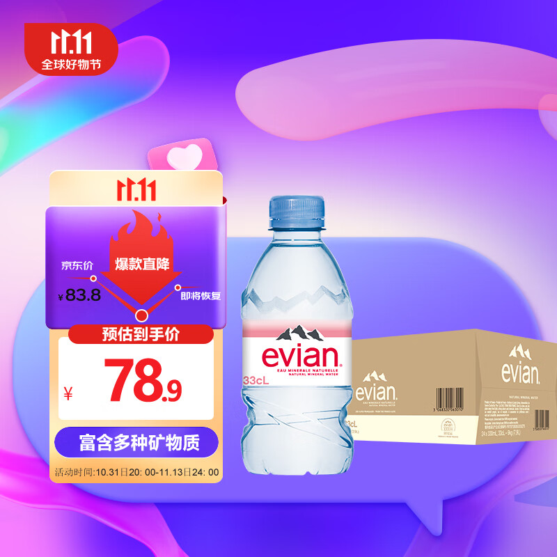 依云法国原装进口 evian矿泉水 330ml*24瓶 整箱装使用感如何?