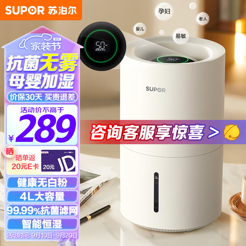 苏泊尔（SUPOR）无雾加湿器4L大容量卧室婴儿家用加湿器办公室桌面轻音低噪上加水EHTN-03A-250