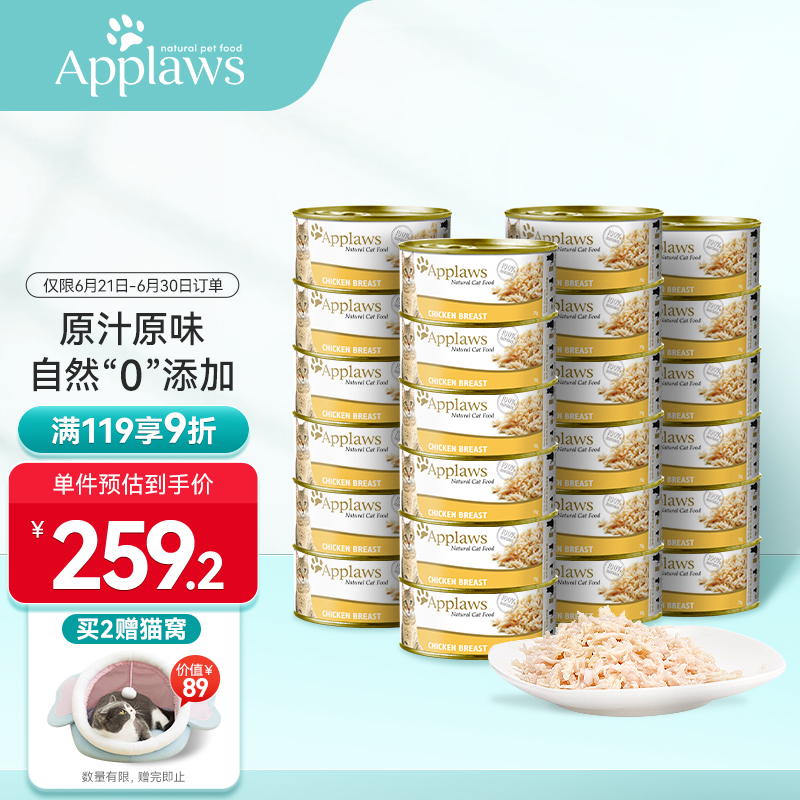 爱普士（Applaws） 成猫鸡肉罐头70g*24 泰国进口猫湿粮猫零食（天然美味 无添加更安全）