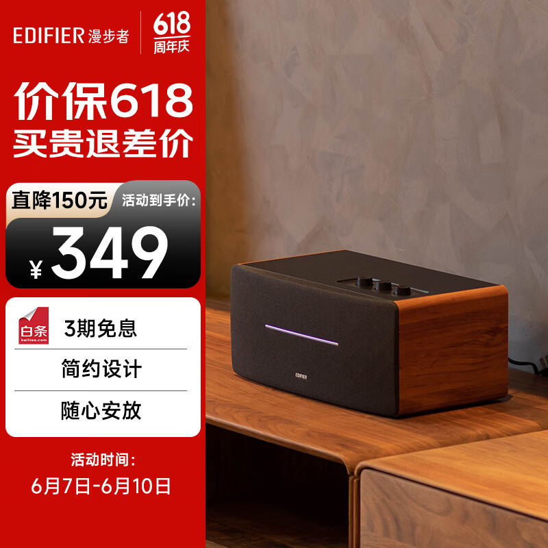 漫步者（EDIFIER）D12 2.0声道 一体式桌面立体声音响音箱 木质电脑音响 蓝牙音箱