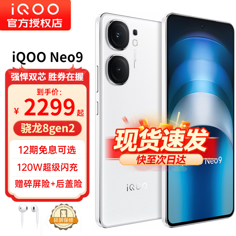 vivo iQOO Neo9 Ʒ5Gֻ ڶ8콢ое羺оƬQ1 iqooneo9 neo9 װ 12+256GBȫͨ ٷʵ1899.03Ԫ