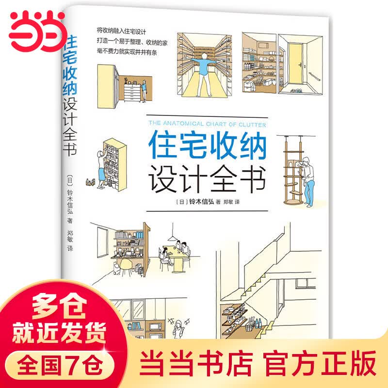 住宅收纳设计全书