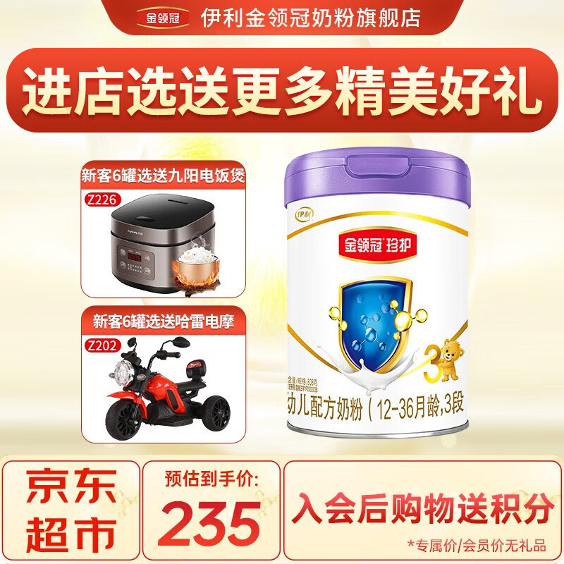 伊利奶粉金领冠珍护A2系列幼儿配方 (12-36个月/1-3周岁婴幼儿 珍护A2 3段808g*1罐怎么看?