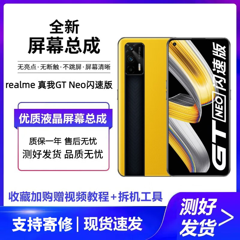 适用于真我GT/gtneo/gt3/gt2 pro屏幕总成/手机维修/内外玻璃显示触摸液晶屏幕 真我GTNEO闪速版屏幕总成【支持高刷新率】怎么看?