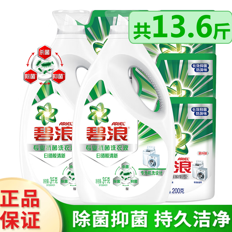 碧浪洗衣液机洗瓶装除菌家庭装补充替换装组合家用 日晒般清新机洗3kg