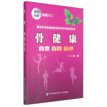 骨健康——自查自防自养