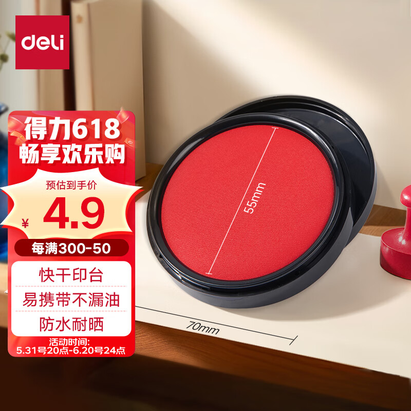 【全网低价】得力(deli)φ70mm圆形塑壳快干印台印泥 财务办公用品  红色9868（新老混发）