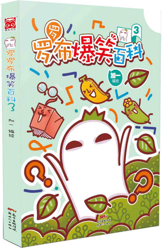 罗罗布爆笑百科3【好书】