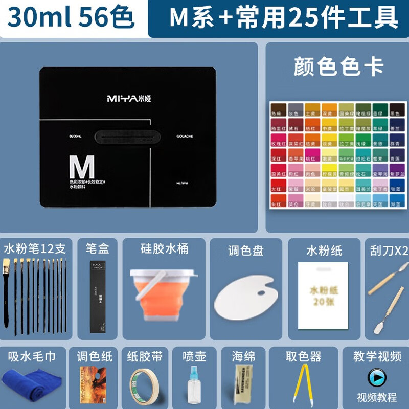 30ml56色 颜料盒 24件工具【m系黑色】 果冻水粉颜料