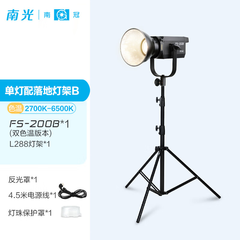 南冠FS-200W直播补光灯 室内人像视频拍摄灯 可调色温常亮灯 柔光美颜led摄影灯 FS-200B+L288灯架