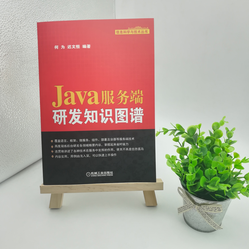 Java服务端研发知识图谱