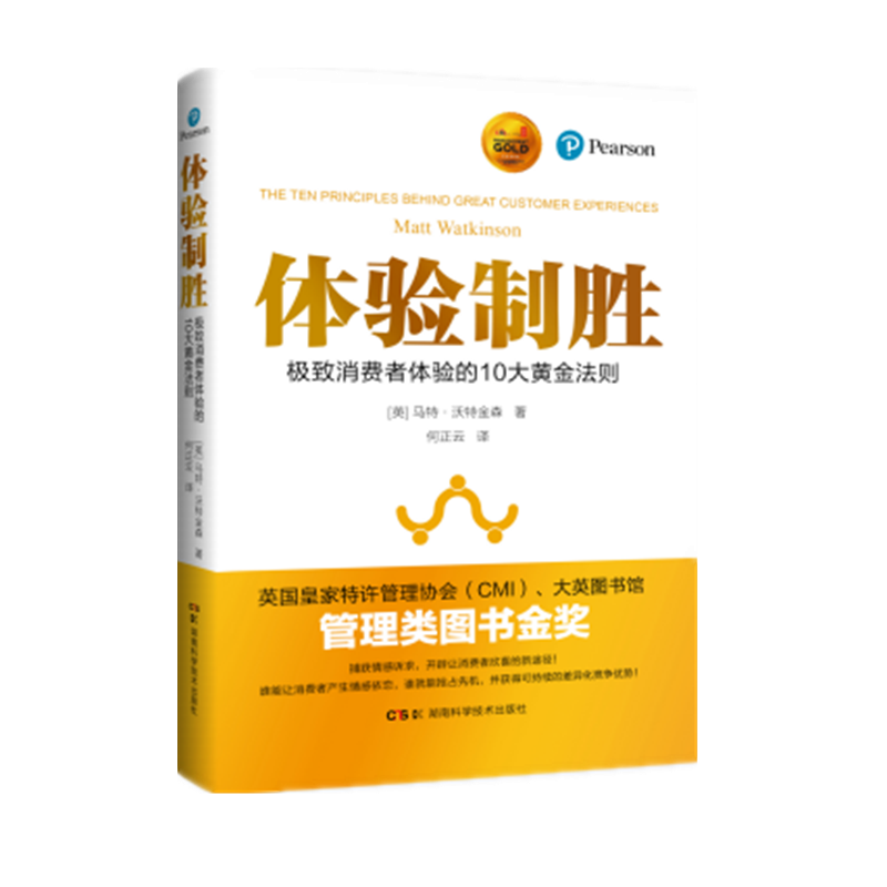 体验制胜 极致消费者体验的10大黄金法则