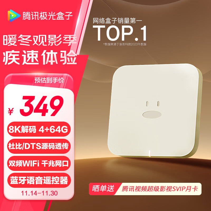 腾讯极光盒子6 8K智能网络电视机顶盒 4+64G高配 千兆网口 高清HDR10+ 双频WiFi 蓝牙语音遥控