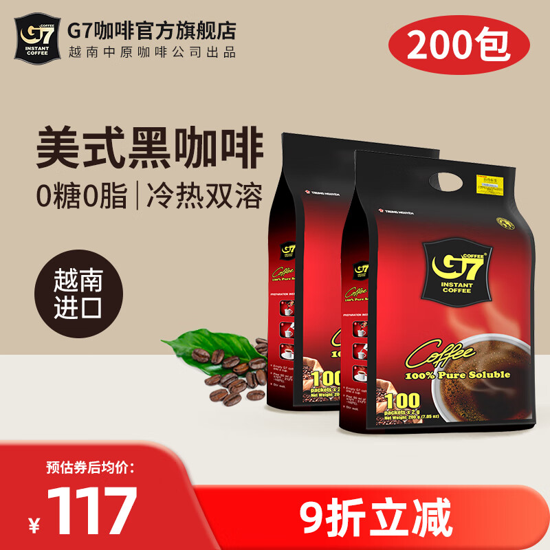 G7 越南进口中原美式速溶黑咖啡无蔗糖燃0脂健身咖啡粉200包2g*200