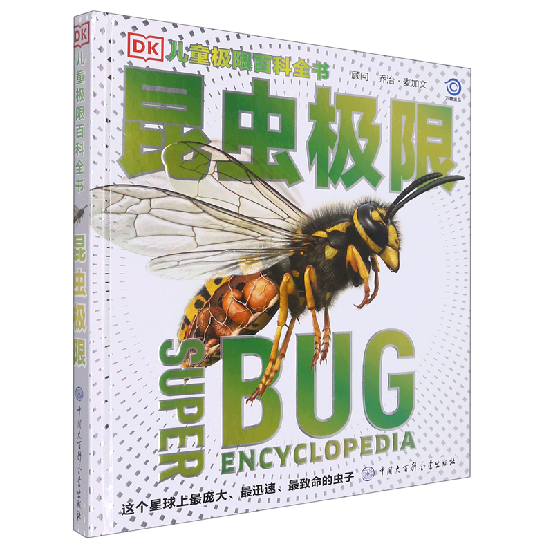昆虫极限(精)/DK儿童极限百科全书