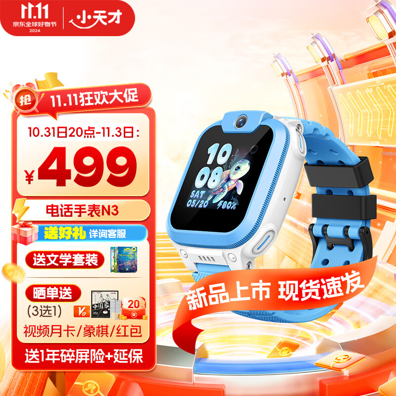 小天才 小天才 N3 儿童手表 淞蓝 466元