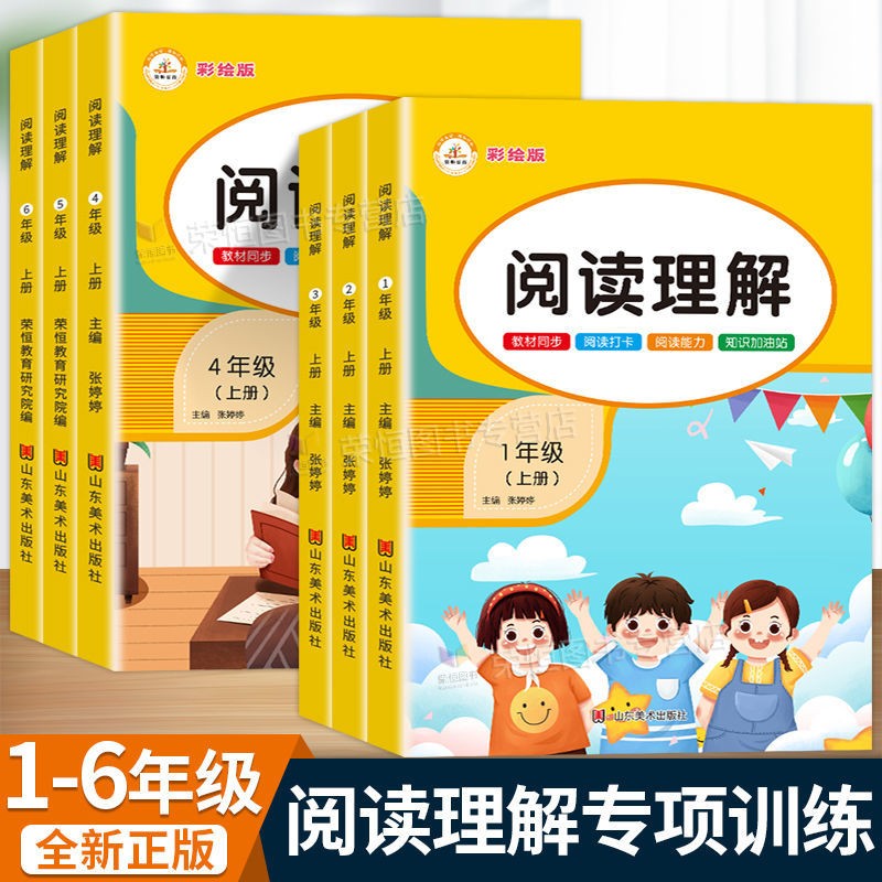 【彩绘版】阅读理解训练语文数学思维训练题一二三四五六年级上册下册数学口算天天练应用题 （可备注，不备注发一上应用题）缺货随机发使用感如何?