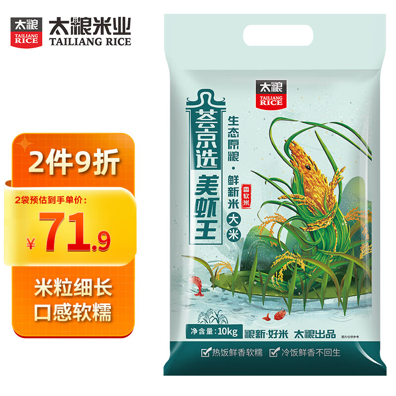 太粮 荟京美虾王香软米 油粘米 籼米大米10kg高性价比高么？