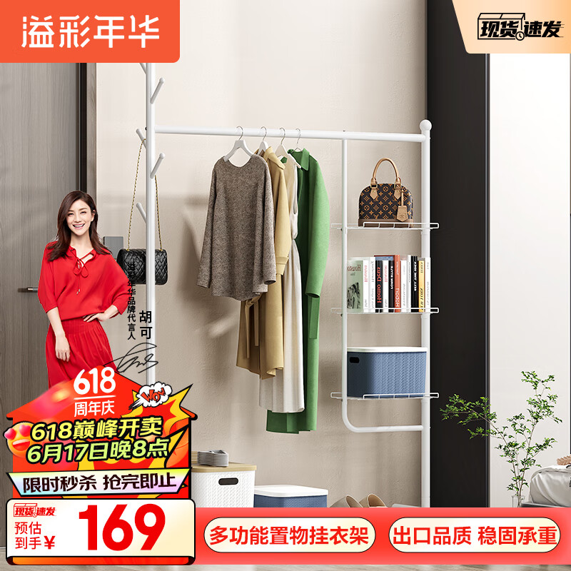 溢彩年华 晾衣架落地可移动多功能挂衣架阳台晒衣架室内凉衣架 2101