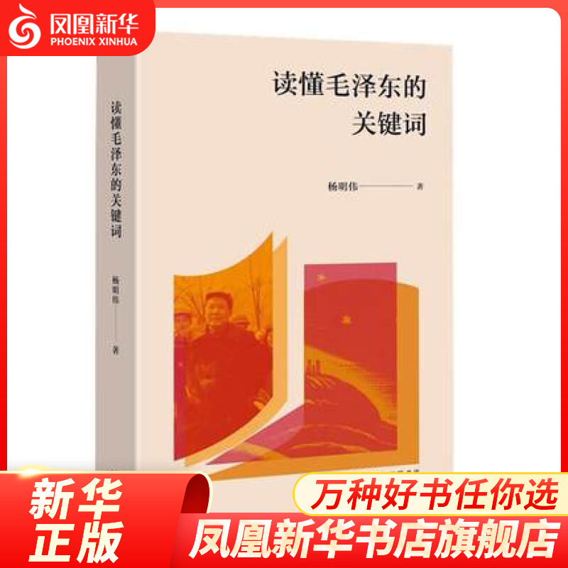 读懂毛泽东的关键词