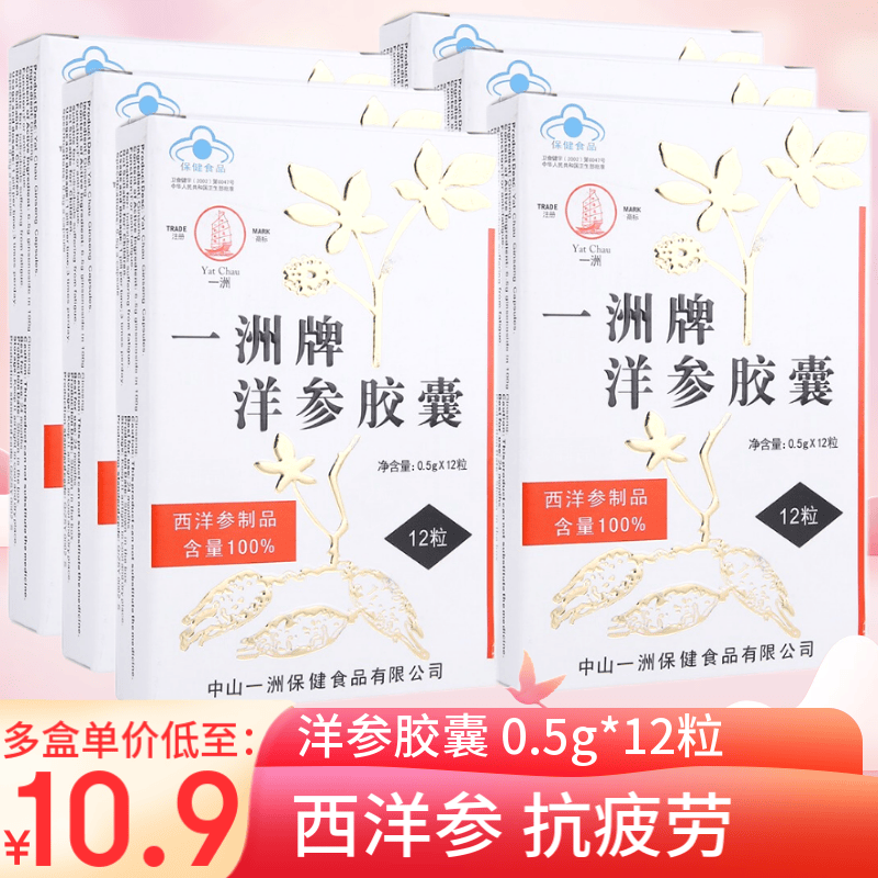一洲 洋参胶囊 0.5g*12粒 西洋参 抗疲劳 20盒